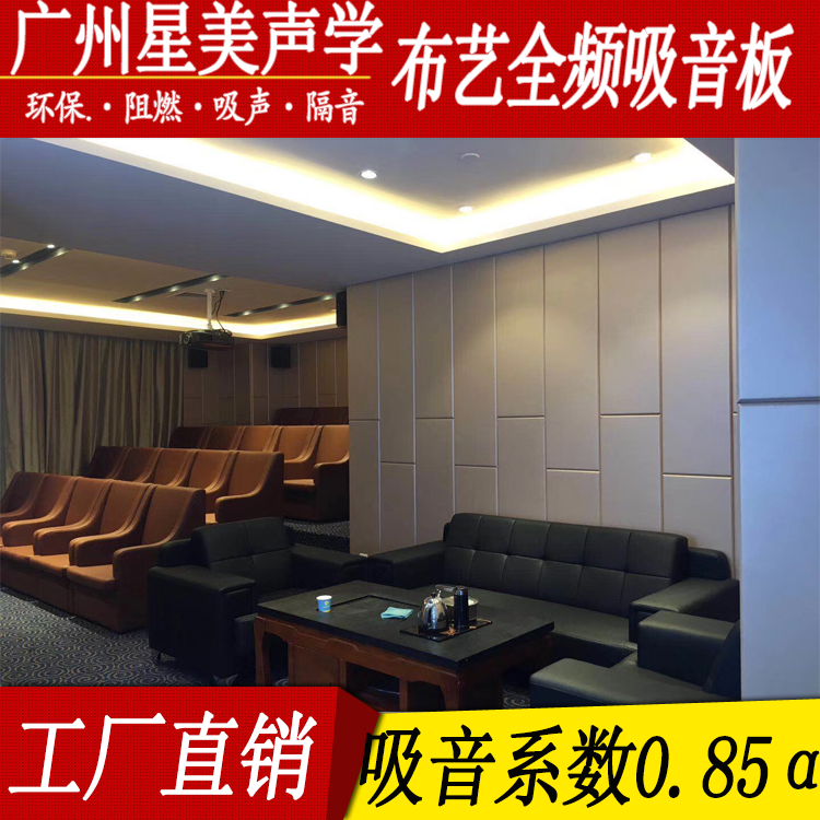 會(huì)議室吸音隔音軟包，防火吸音防撞軟包廠家—廣州星美聲學(xué)